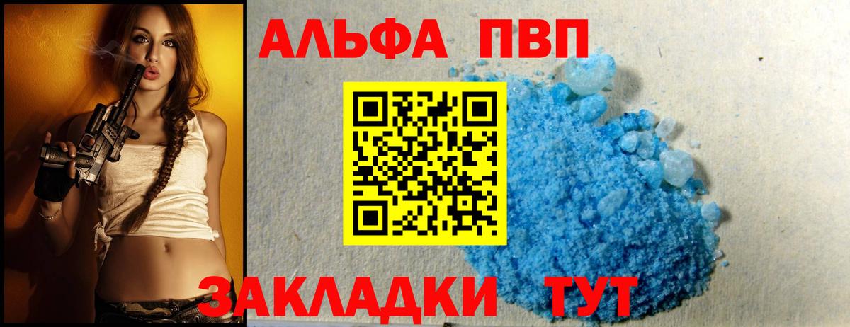 Alfa_PVP VHQ  Alpha PVP VHQ  Вход с VPN  Назарово 