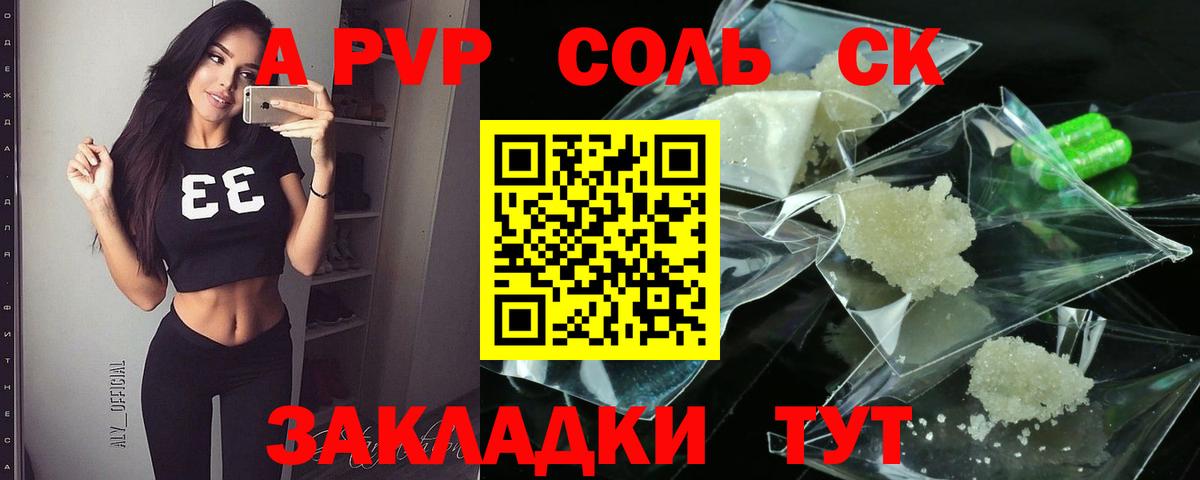 Альфа ПВП мука Назарово