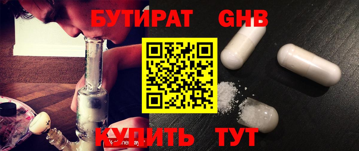 БУТИРАТ вода  Вход с VPN  Назарово 