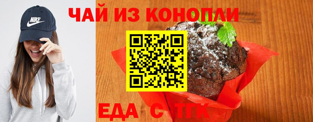 Назарово  Печенье с ТГК марихуана  Вход с VPN 