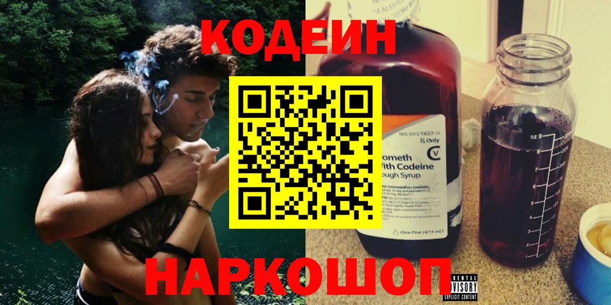 Кодеин напиток Lean (лин) Назарово
