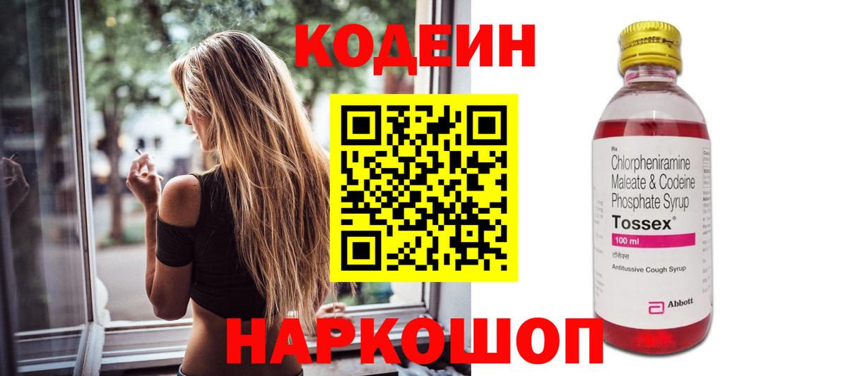 Кодеиновый сироп Lean Purple Drank  Кодеиновый сироп Lean напиток Lean (лин)  Вход с VPN  Назарово 