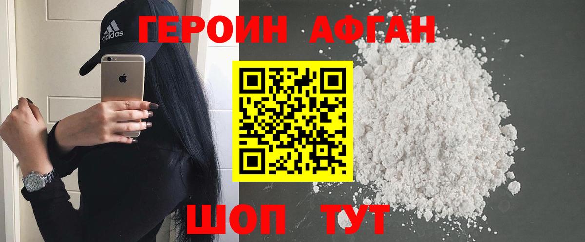 ГЕРОИН герыч Назарово