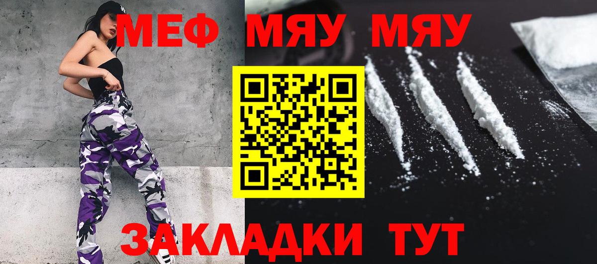 МЯУ-МЯУ  МЯУ-МЯУ  Назарово  Мефедрон mephedrone  Вход с VPN 