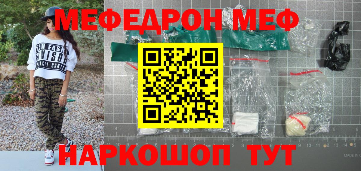 Меф мяу мяу кристаллы Назарово