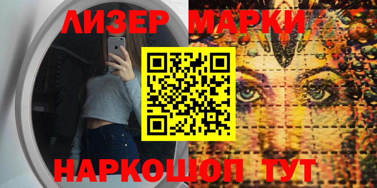 Марки 25I-NBOMe  Наркотические марки 1,5мг  Вход с VPN  Наркотические марки 1,5мг  Назарово 